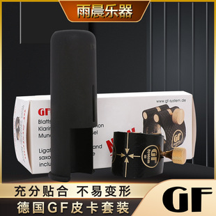 德国gf中音金属笛头皮卡软卡萨克斯金属笛头用卡帽套装次中音