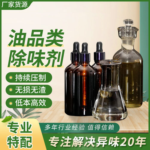 除味剂DEREK高效持久专业