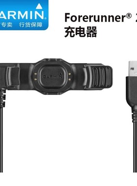 原装佳明Garmin 码表 Forerunner 225 充电线数据线 010-11251-24