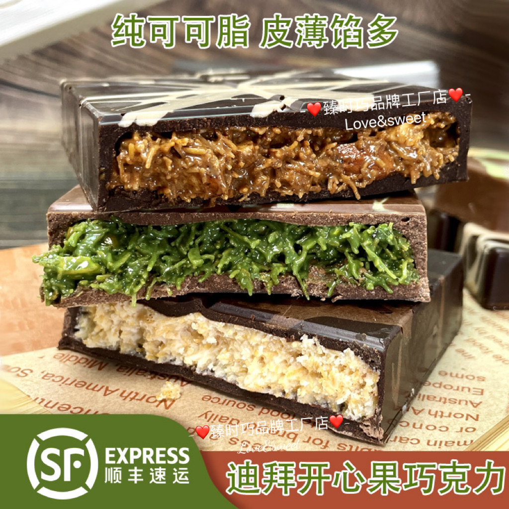 迪拜风味纯可可脂迪拜巧克力礼盒