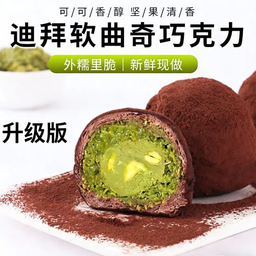 升级版迪拜巧克力软糯糯曲奇开心果夹心软张元英同款网红零食送礼