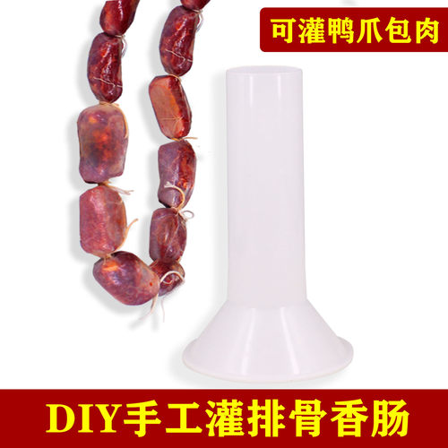 手工灌排骨香肠管子漏斗