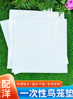 达洋鸟笼尿垫5001垫纸4002一次性鸟粪垫子6045抽盘6047加厚接粪纸