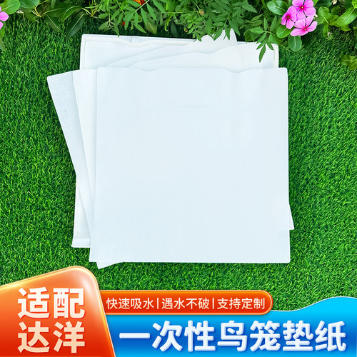 达洋鸟笼垫纸5001加厚接粪纸6045