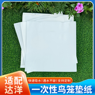 达洋鸟笼尿垫5001垫纸4002一次性鸟粪垫子6045抽盘6047加厚接粪纸