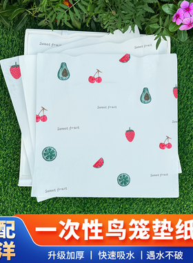 达洋鸟笼垫纸5001专用接粪纸6045托盘4002加厚无纺布6047抽盘垫子