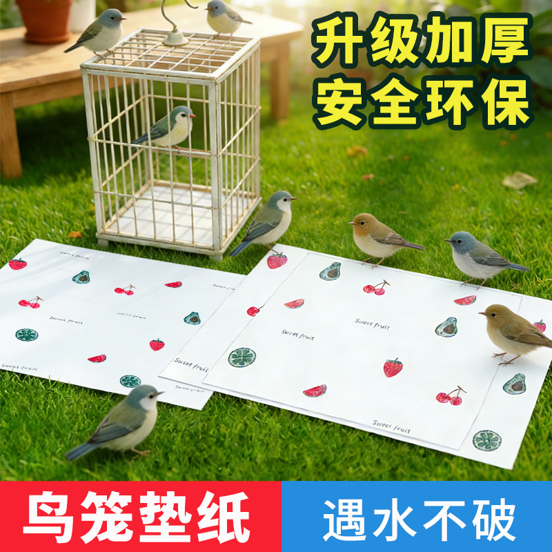 鸟笼垫纸加厚吸水一次性清洁垫布