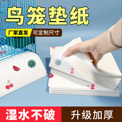 鸟笼垫纸加厚一次性托盘垫子鸟粪鸟用垫布吸水鹦鹉笼接粪纸鸟屎垫