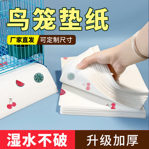 花色鸟笼垫纸加厚一次性吸水垫布