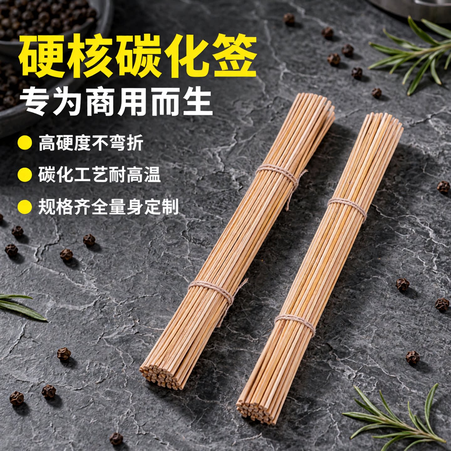 广东特硬碳化竹签烧烤串串香炭化签烤肉木签子一次性商用整箱厂家