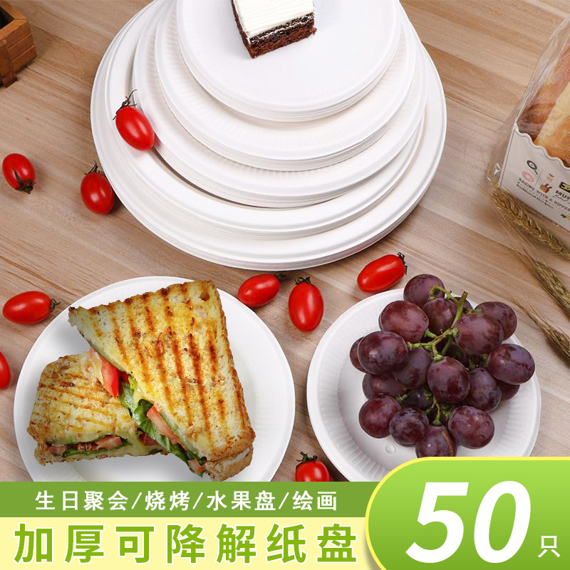 可降解一次性纸盘食品级蛋糕烧烤