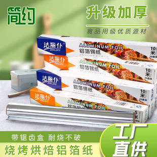 加厚锡纸10米 烤箱家用铝箔纸空气炸锅烘焙食品级烧烤锡箔纸卷