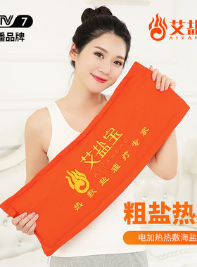 艾盐宝电加热热敷盐袋理疗包