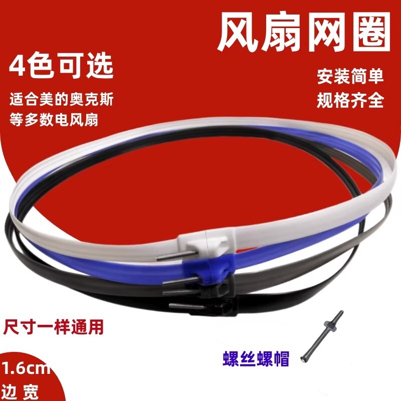 电风扇固定网圈适用美的落地扇配件艾美特网罩胶圈奥克斯台扇圈箍图片