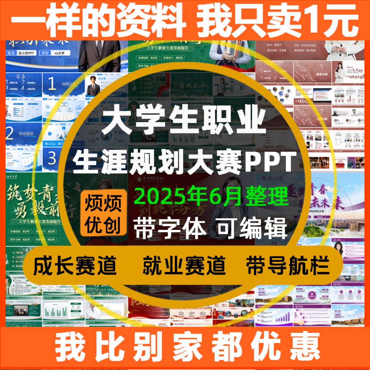 大学生职业生涯规划大赛职规赛PPT模板书成长就业赛道高级感红色