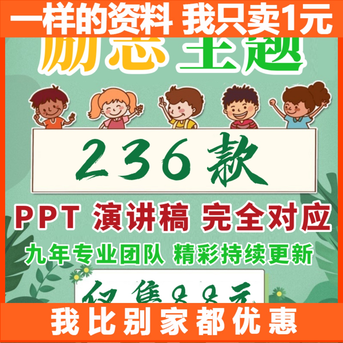 励志ppt演讲稿视频素材文案主题班会模板中小学生奋斗成品电子版