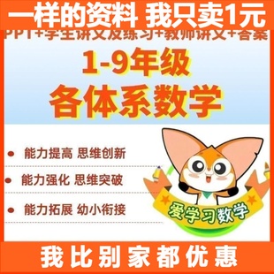 2025爱学习高斯数学ppt课件能力提高拓展思维突破创新电子版 ppt