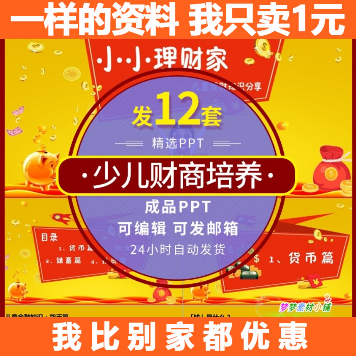 少儿财商培养PPT课件小小银行家儿童理财知识小学家长进课堂助教