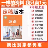 25秋季 新外研版 英语七八九年级上下册动画视频音频课件PPT教案练