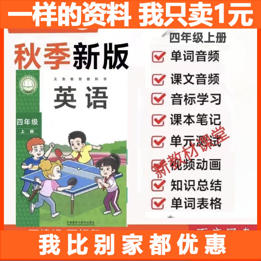 2025秋季新版外研版英语四年级上册课文单字音频课堂笔记默写练习