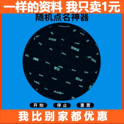【PPT随机点名神器】课堂互动一键抽选学生/同事姓名可插入PPT中