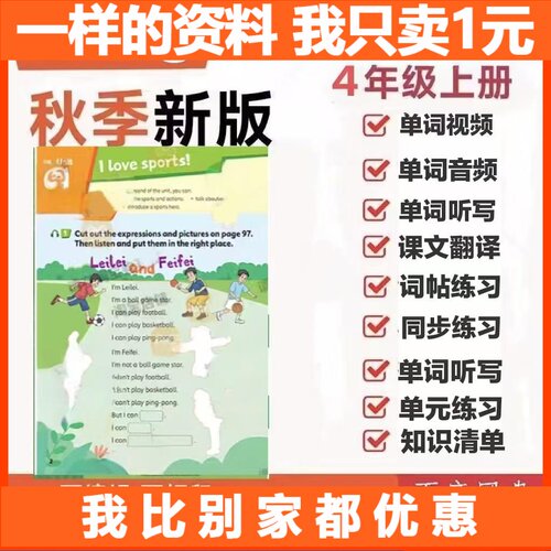 2025新版外研join in版英语四年级上册课件教案练习试卷课堂笔记