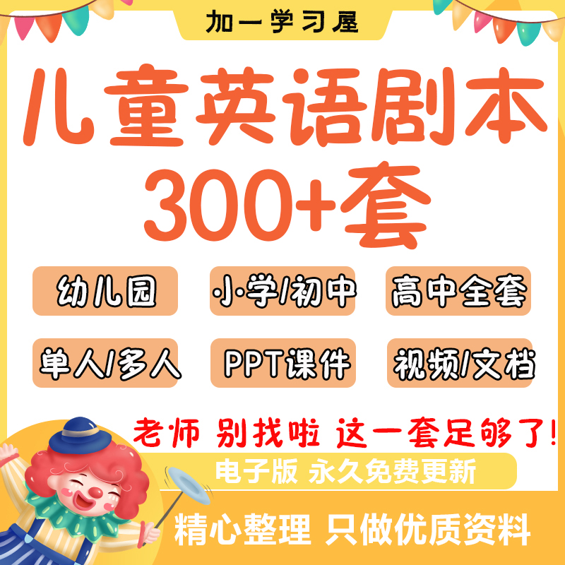 儿童英语剧本话剧ppt校园英文童话故事幼儿园情景剧舞台剧本视频