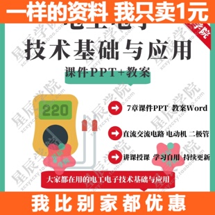 大学中职机电自动化电工电子技术基础与应用课件PPT教案大纲word