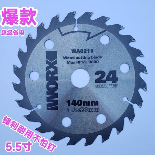 威克士通用锯片533/535/535X锂电锯多材料切割家用木工电圆锯片
