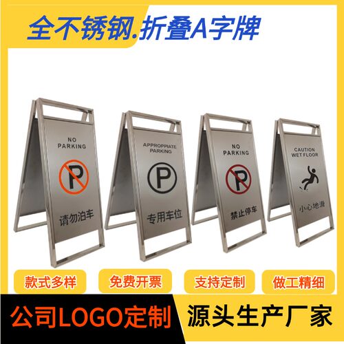 不锈钢小心地滑立牌折叠提示牌禁止停车警示牌