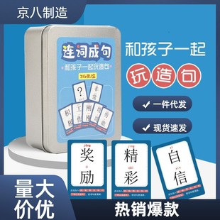 连词成句多人游戏仿句子系列桌游儿童亲子益智扑克牌造句专项训练