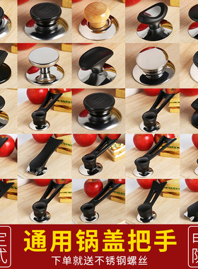 通用锅盖帽不锈钢防烫可立顶珠配件手柄玻璃锅盖把手头帽锅盖顶帽