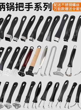 通用锅柄平底锅炒菜电磁炉柄可调锅具配件万电木能防烫加厚锅把手