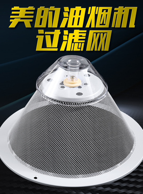 适用美的抽吸油烟机过滤网油网CXW-180-DS21 DS20 DS23配件