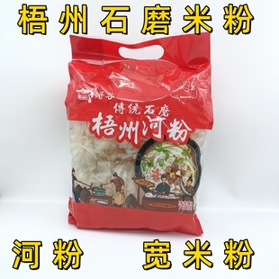 正宗梧州浔谷石磨河粉宽米粉手工切粉广东河粉小吃粉早餐老友干粉