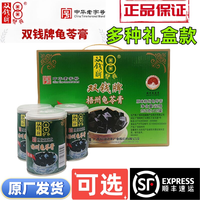 礼盒款双钱牌梧州龟苓膏