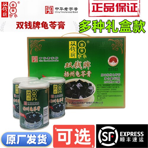 礼盒款双钱牌梧州龟苓膏