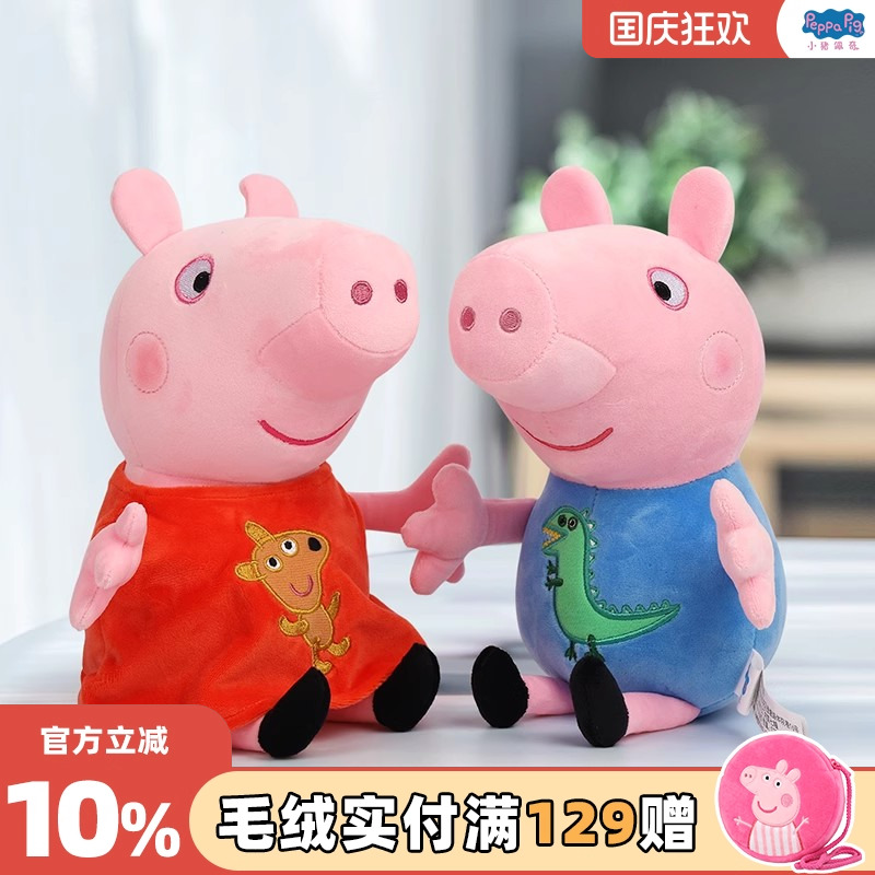 小猪佩奇毛绒玩具动画同步