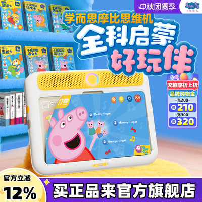 小猪佩奇学而思摩比思维机儿童学习机全科启蒙早教机益智智力玩具幼儿逻辑训练识字英语学习神器