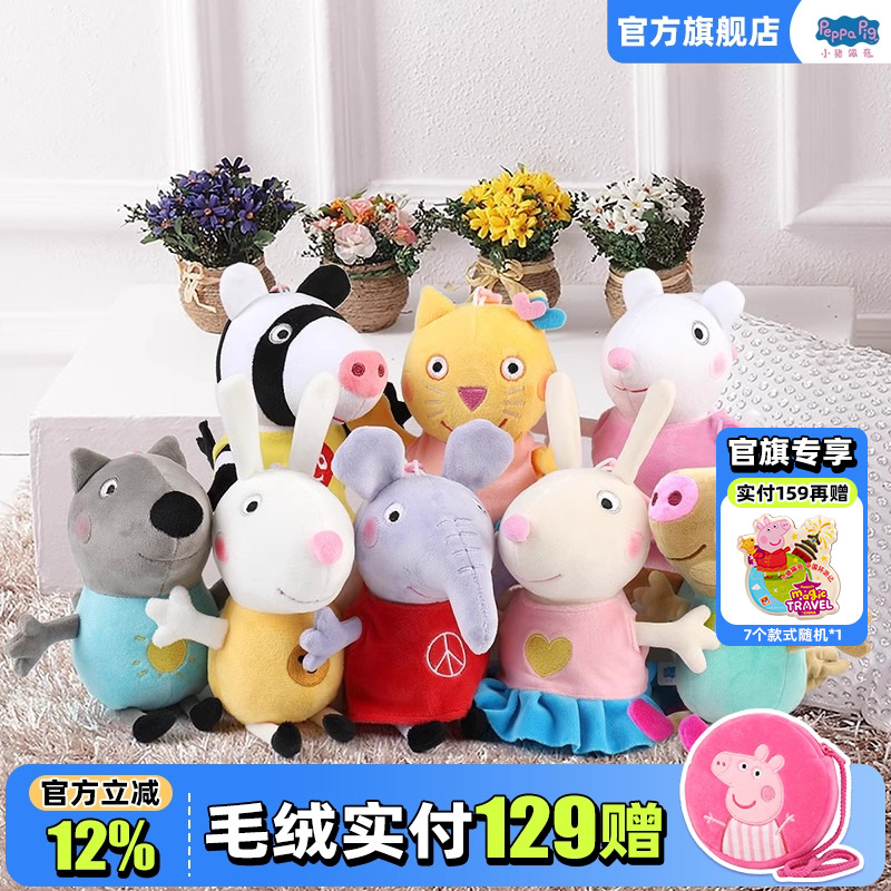 佩琪公仔小猪毛绒玩具