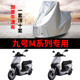 适用于九号M95C电动车车衣M系列M85c M80C防尘防晒车套防雨车罩
