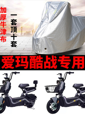 适用于爱玛酷战电动车防晒车衣TDT1237-2Z防尘防风车套遮阳遮雨罩