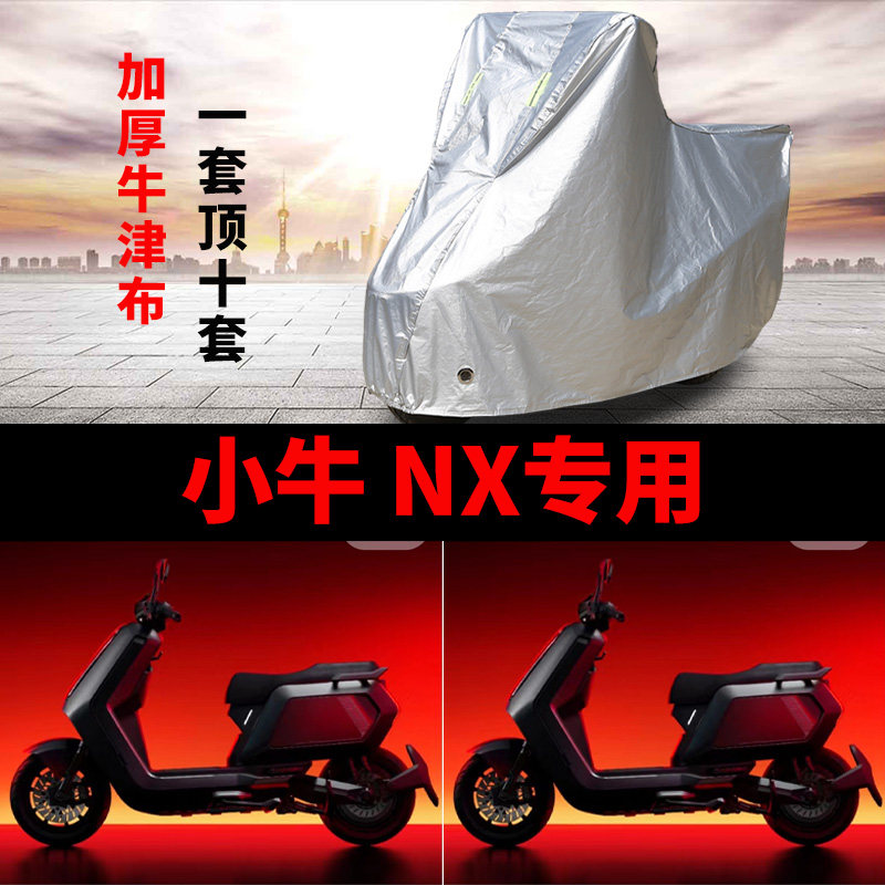 适用小牛NX Sport Play电动车车衣防晒防雨罩加厚NX Sport车罩套