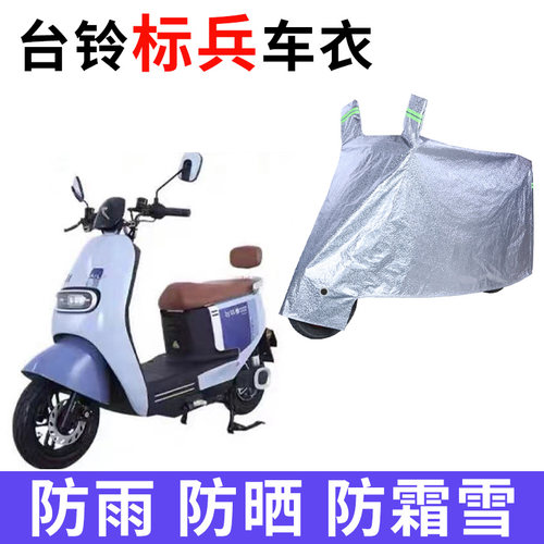 电动车专用防雨防晒车衣车罩车套