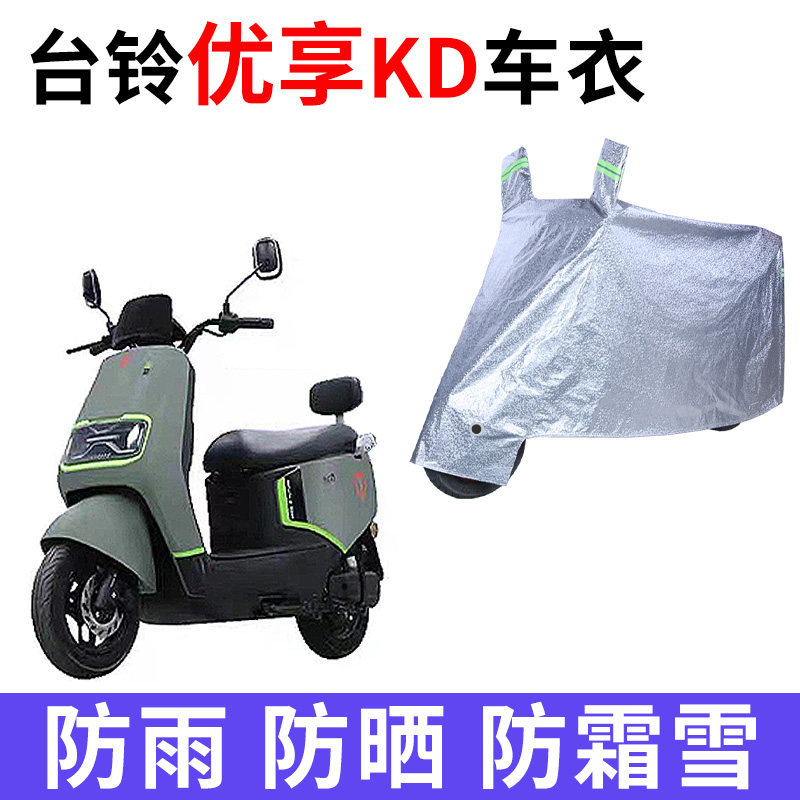 电动车专用防雨防晒车衣车罩车套