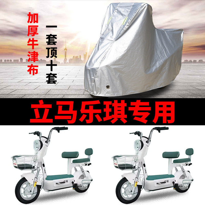 适用立马乐琪电动车车衣防晒防雨罩加厚遮阳防霜雪防风尘车罩车套