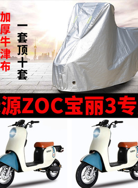 适用绿源ZOC宝丽3代电动车车衣TDT22075Z防晒防雨加厚电瓶车车罩