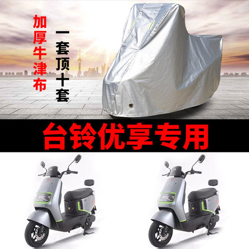 电动车专用防雨防晒车衣车罩车套