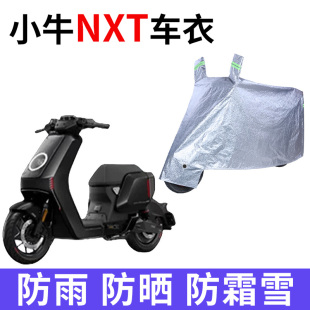 适用于小牛nxt电动车防雨水防晒加厚遮阳防尘牛津布车衣车罩车套