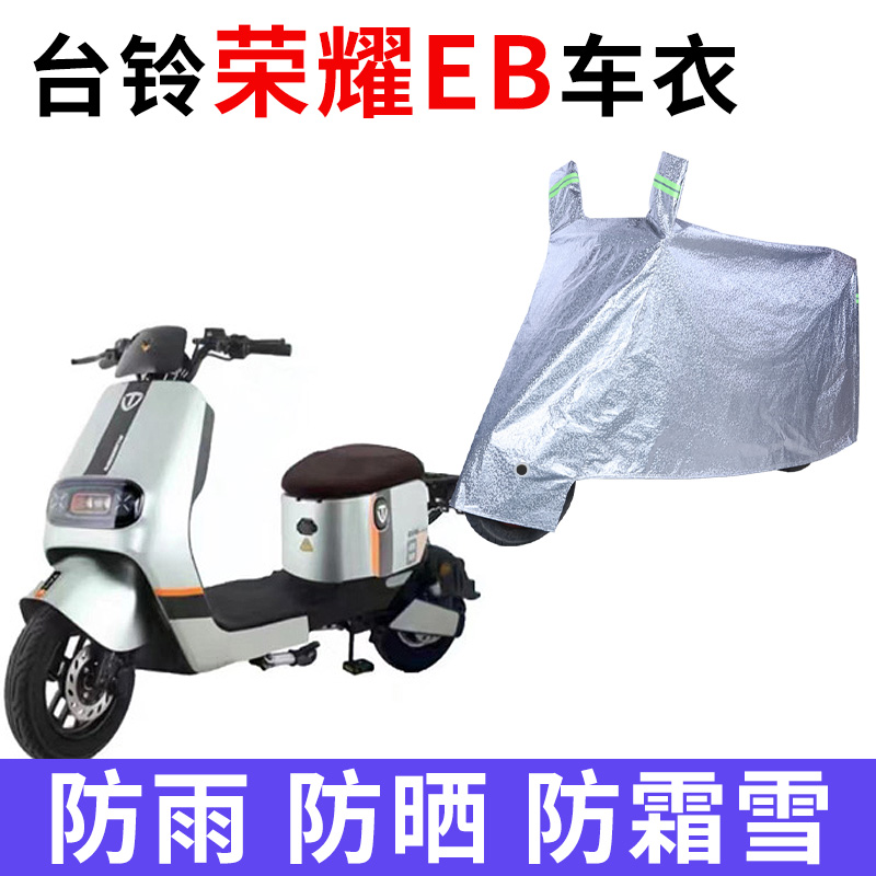 电动车专用防雨防晒车衣车罩车套